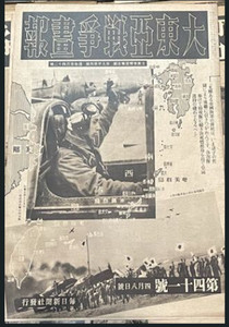 Greater East Asia War Pictorial No.41 Photo Magazine