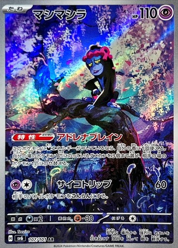 2024 Near Mint Pokemon Munkidori AR 107/101 Japanese Mask of Change SV6