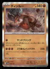 Ting-Lu Terastal Festival ex #089/187 Common Holo Japanese Pokemon NM