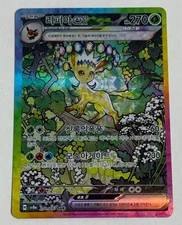 Leafeon ex 200/187 Sv8a: Terastal Fest Ex Holo Pokemon Card (Korean)