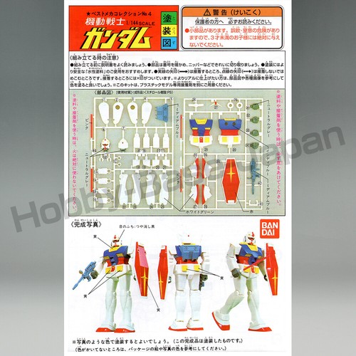 1/144 RX-78 GUNDAM & MS-15 GYAN (Old Kit 2 Sets) BANDAI Plastic Model Kit - Picture 5 of 11