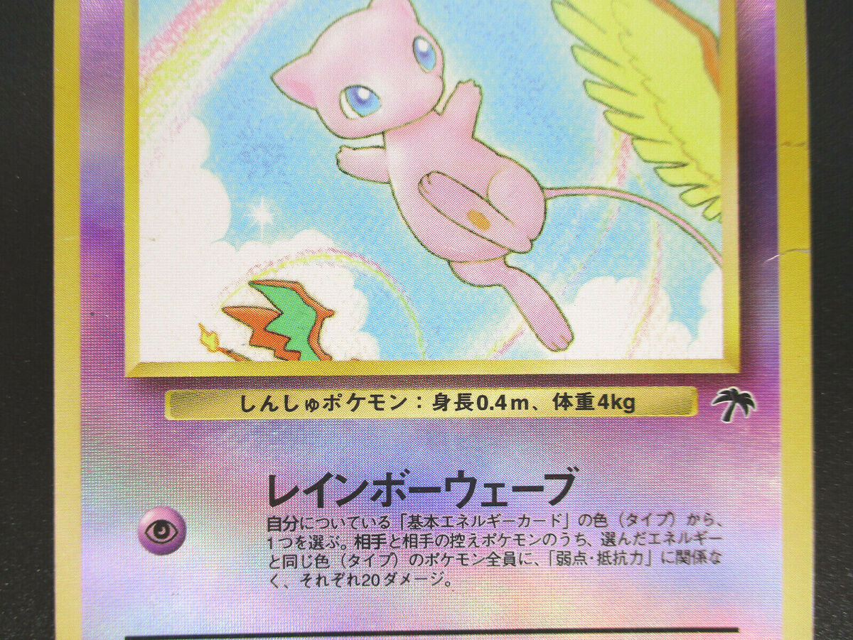Mew LV5 HP30 Southern Island No.151 Holo Japanese Pokemon Mew LV5 HP30 Southern Island No.151 Holo Japanese Pokemon