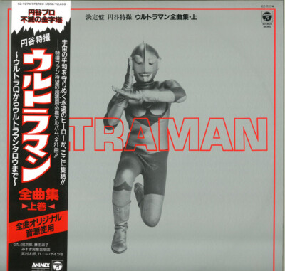 ウルトラマン音楽集! レコード ウルトラマン80 テーマ音楽集 LPレコード - メルカリ