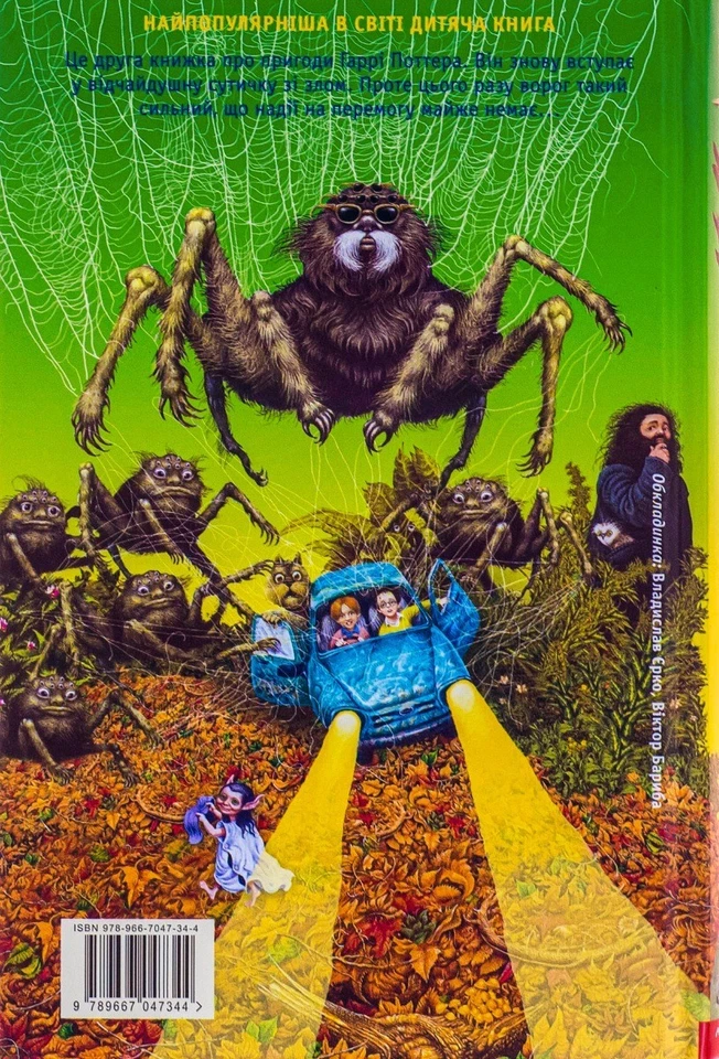 Book In Ukrainian Гаррі Поттер і таємна кімната Джоан Роулінг Joan Rowling Harry - Image 2 of 4