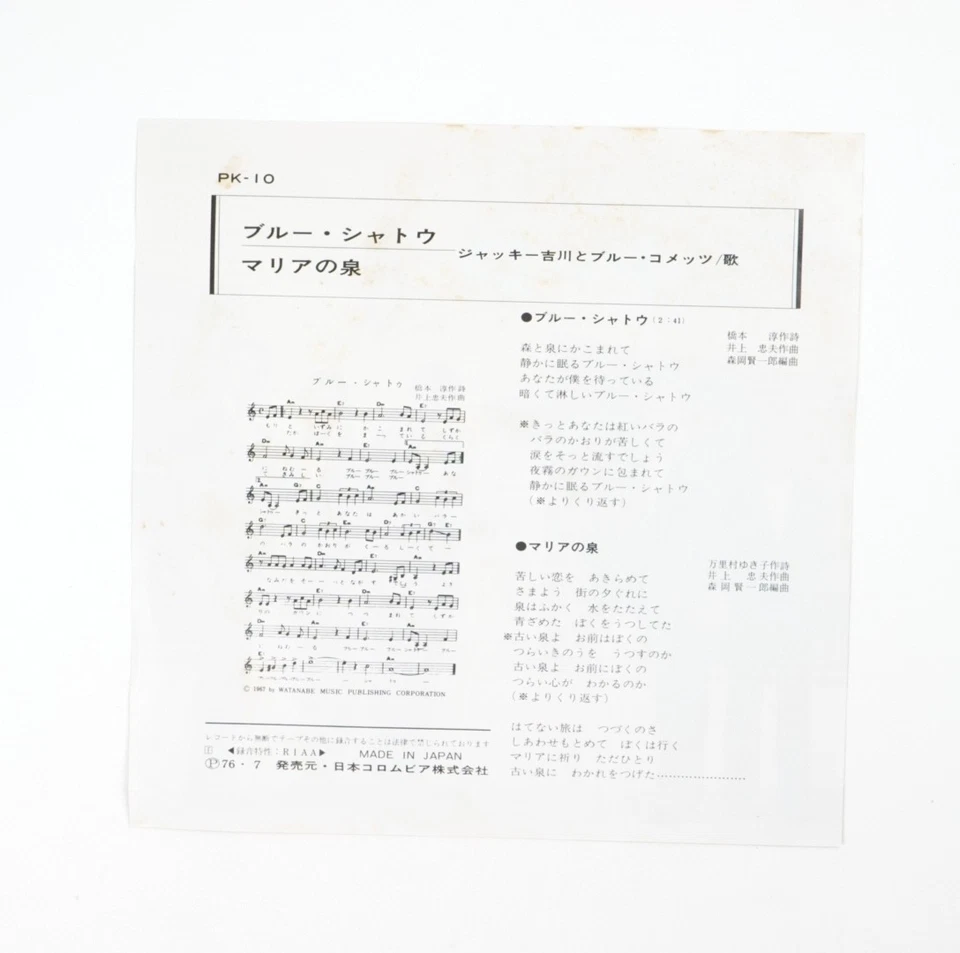 Jackie Yoshikawa & Blue Comets – It Began with a Kiss Vinyl Record Japan Import - Image 3 of 4