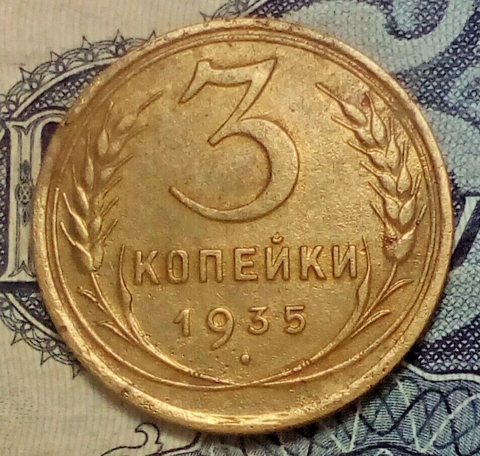 USSR Russia 3 kopeks 1935 Stamp Г (old type) RARE - Image 3 of 4