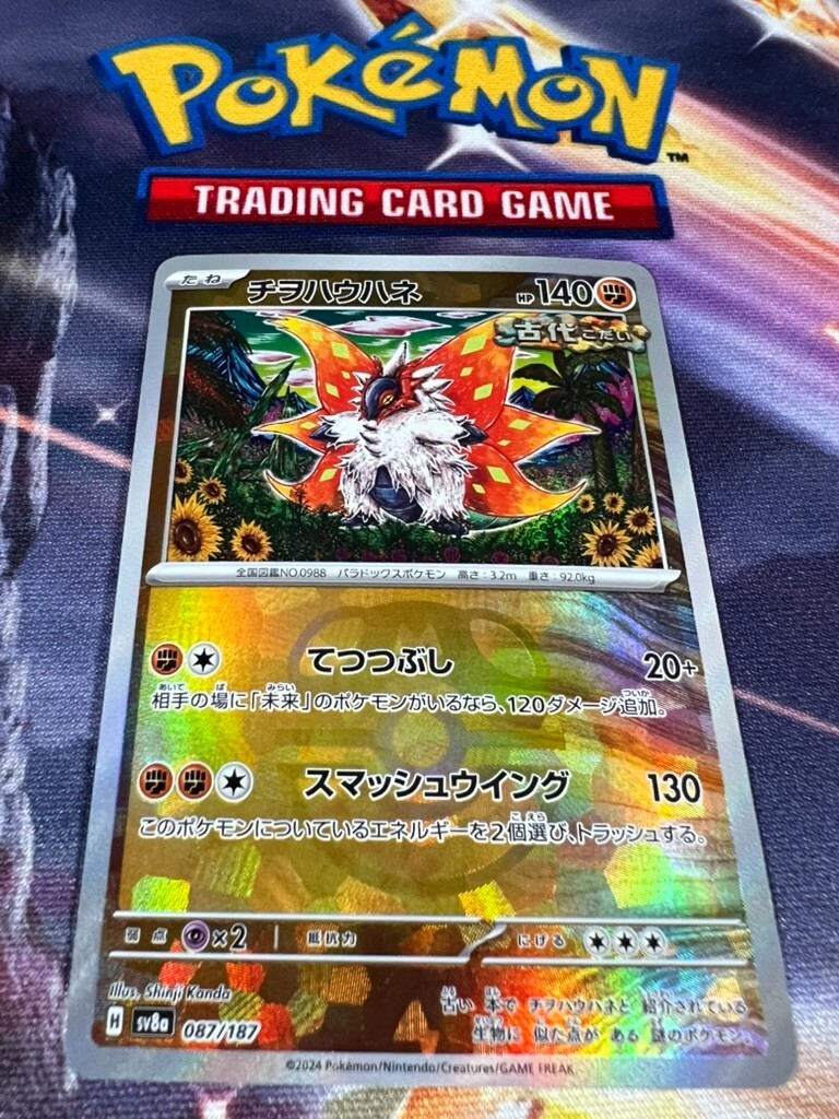 Slither Wing 087/187 SV8a Terastal Fest Master Ball Reverse Holo Pokemon TCG NM