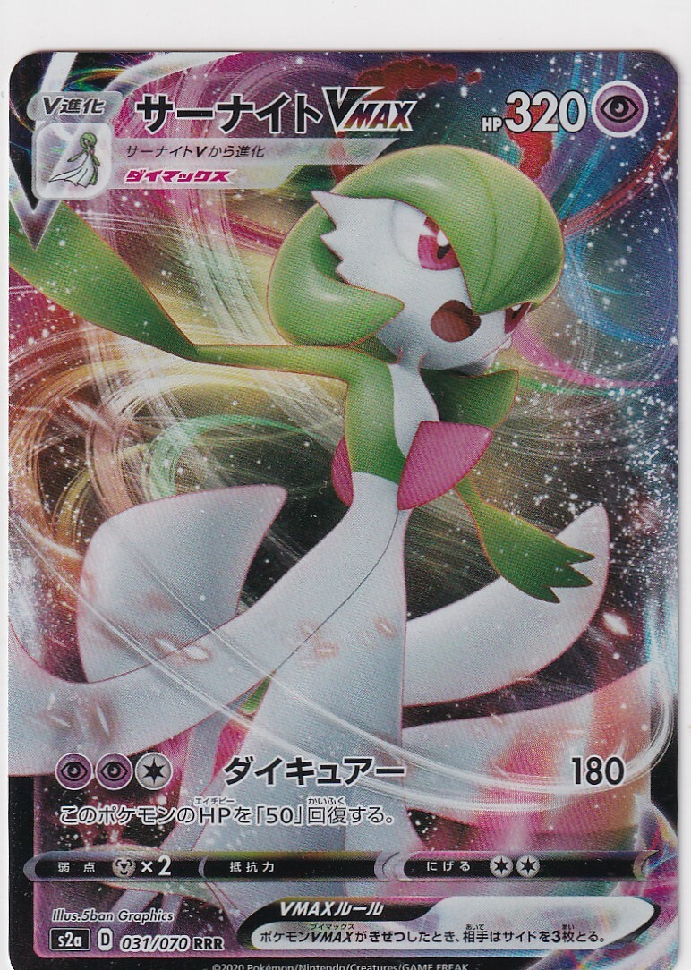 Pokemon Card Japanese Explosive Flame Walker S2A 31/70 Gardevoir VMAX