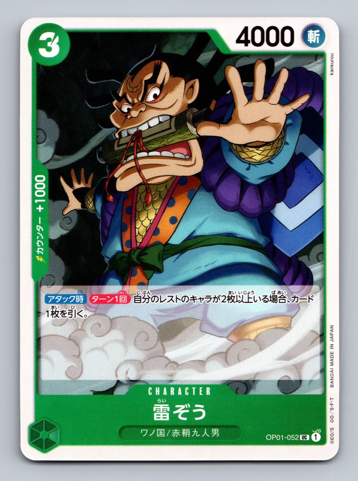 Raizo OP01-052 Uncommon ROMANCE DAWN One Piece Japanese NM