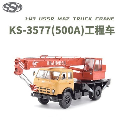 1/43 1970s Soviet KS-3577 (MAZ-500A) Heavy Engineering Crane Model SSM1644 NEW
