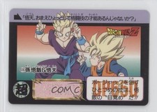 1993 Bandai Dragon Ball Carddass Hondan Part 16 Son Gohan Son Goten 636 af0