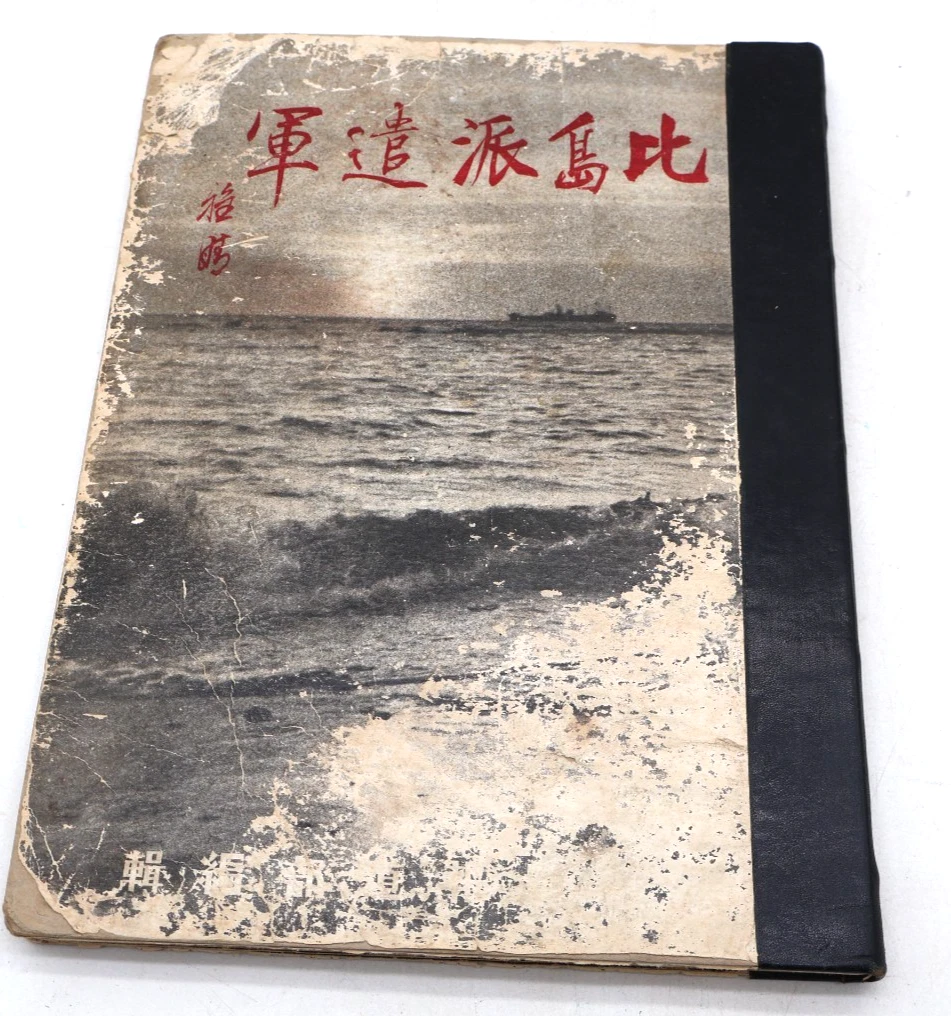 二战时期原装日文手册| eBay