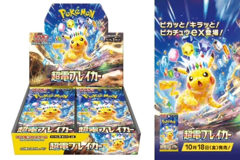 CASE 12x SEALED Booster Box Pokemon Card Supercharged Breaker sv8 | eBay