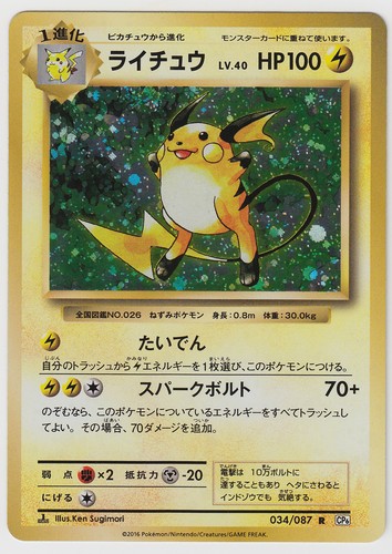 Pokemon Card Xy Break th Anniversary Raichu 034 087 R Cp6 1st Japanese Ebay