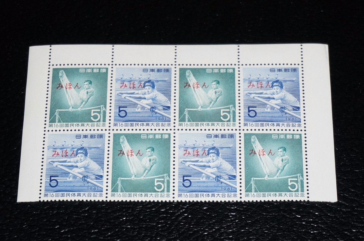 JAPAN OCT 8 1961 16TH NATIONAL ATHLETIC SCOTT CATALOG # 736-37 MNH
