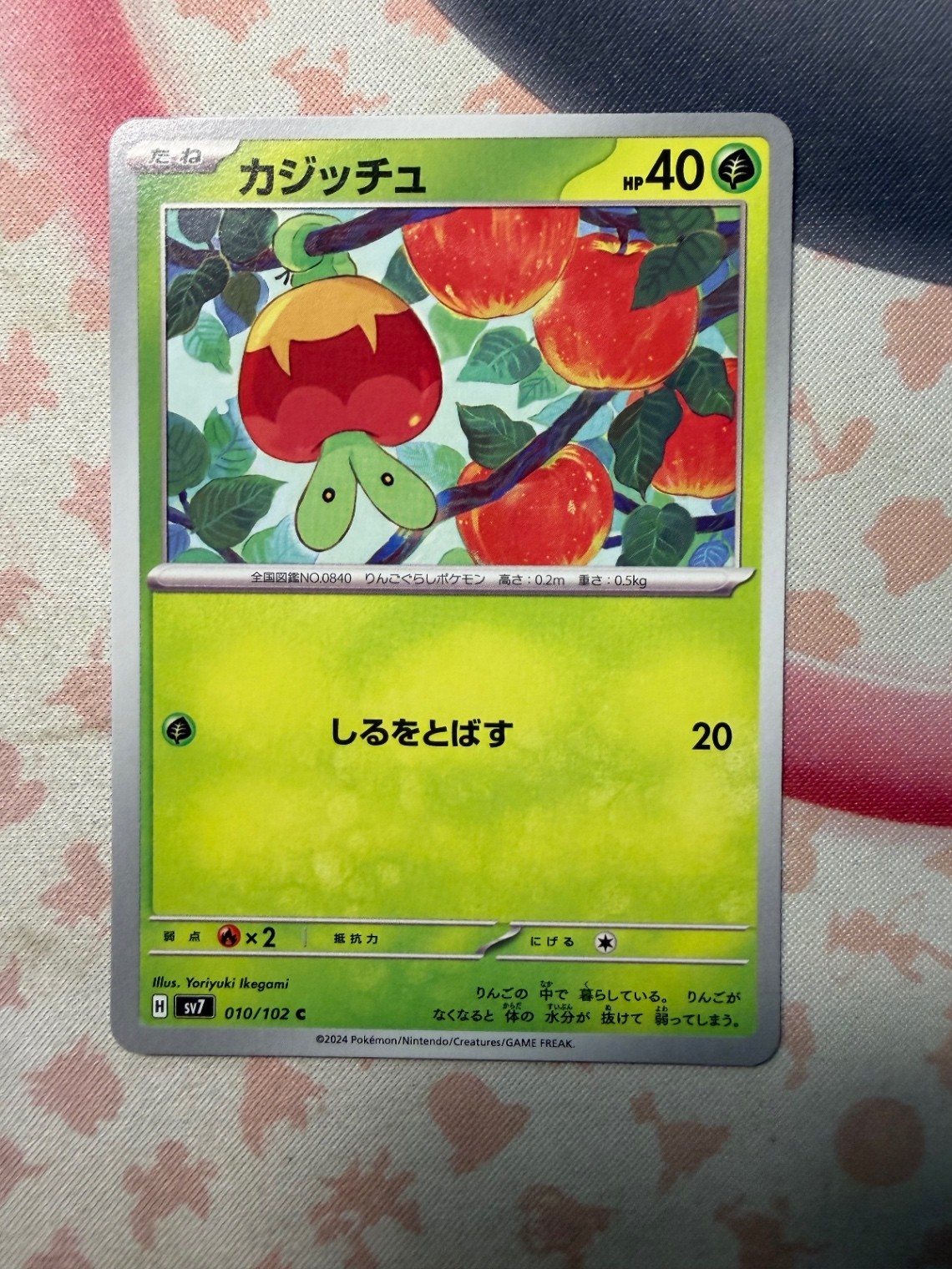 Applin Common SV7: Stellar Miracle 010/102 NM