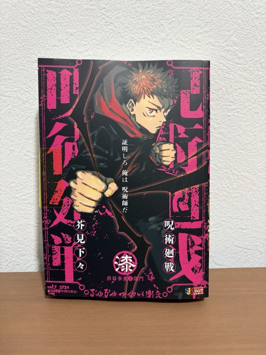 ホイッスル! 7 (SHUEISHA JUMP REMIX) Jujutsu Kaisen Shueisha Remix Volume 7 Vol.7 JUMP Comic Manga