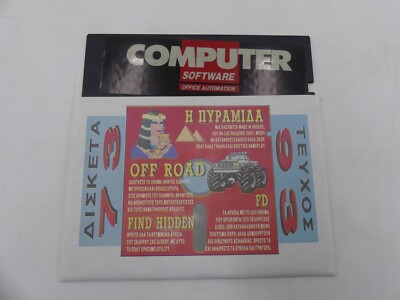 COMPUTER SOFTWARE MAGAZINE GREEK DISK #73 5.25'' FLOPPY DISK PC