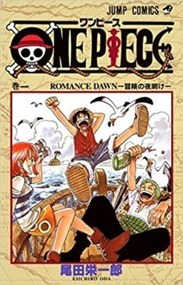 ワンピース　1〜97巻 One Piece #1 (集英社 (Shueisha) 1997) for sale online | eBay