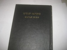 Hebrew Mikrae Kodesh on Yamim Noraim by Rabbi TZVI PESACH FRANK מקראי קודש