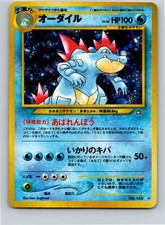 Pokemon #160 Feraligatr Neo Genesis Japanese Free Shipping!
