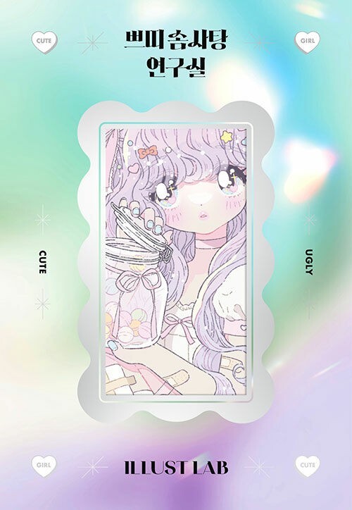 KAWAII LAB. × LARME BOOKS COLLECTION KAWAII LAB. × LARME BOOKS COLLECTION 推しカバー【ASOBIMALL