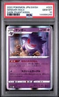 2022 POKEMON JAPANESE SWORD & SHIELD DARK PHANTASMA #023 GENGAR-HOLO PSA 10