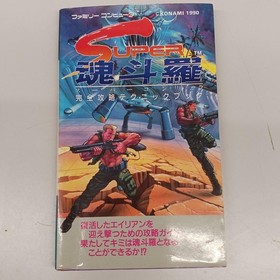 Super Contra Famicom NES Japan KDS-UE Konami w/ Manual & Strategy Book B0659
