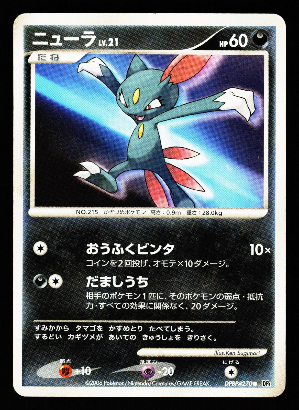 Sneasel DPBP#270 Non Holo Common Space Time Creation DP1 Pokemon Japanese MP