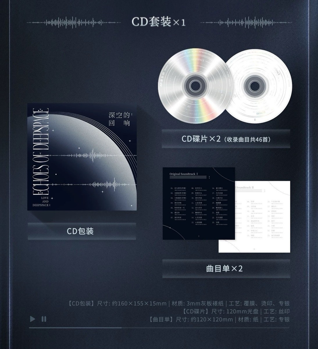 Love and Deepspace Official CD Box “Echoes of the Deepspace