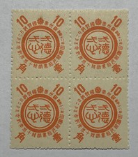 1945 MANCHUKUO STAMPS #164 MLH BLOCK 10TH ANNIVERSARY EMPEROR EDICT