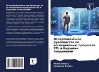 IscherpywaüSchee Rukowodstwo Po Issledowaniü Processow ETL I Buduschim...