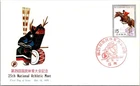 Japan FDC 1972 25th National Athletic Meet 15y Commemorative Cachet - A01168