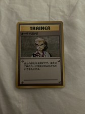 1996 Pokemon Japanese Base Set Professor Oak Trainer Mint