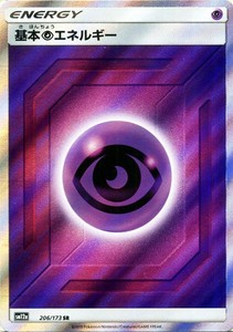 Pokemon Card Sun Moon Sm12a 206 Psychic Energy Sr Tag Team Gx