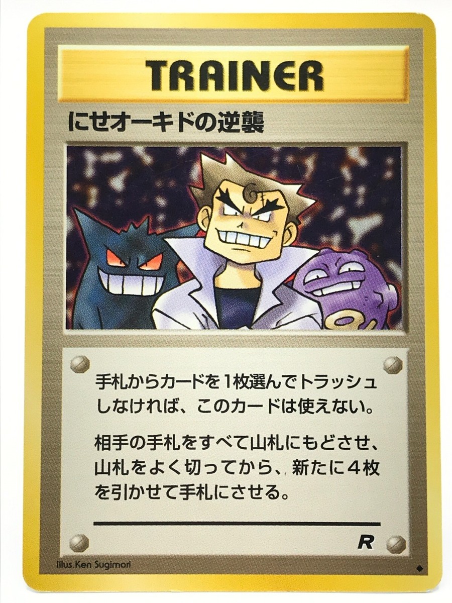 ポケカセット TRAINER Imposter Oak's Revenge Vintage Pokemon Card Japanese Rare