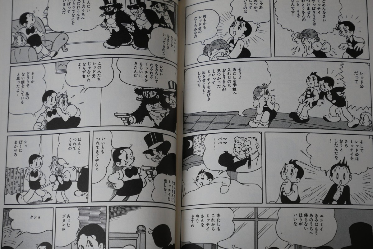 手塚治虫文庫全集-Tezuka Osamu: the Complete Works #18
