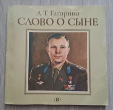 1983 A word about the son of A.T. Gagarina 1st cosmonaut Biography Russian book