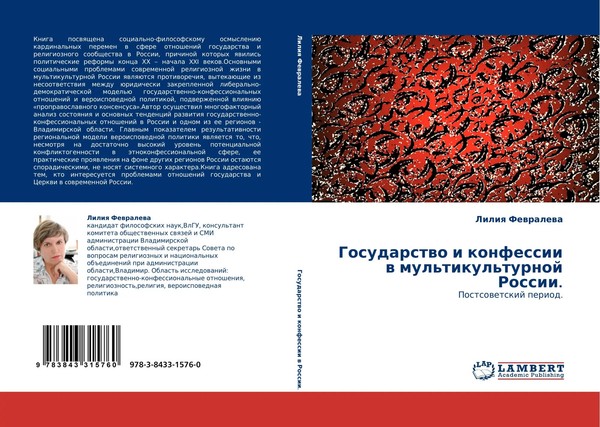 Liliq Fewralewa | Gosudarstwo I Konfessii W Mul'tikul'Turnoj Rossii. | Buch-image