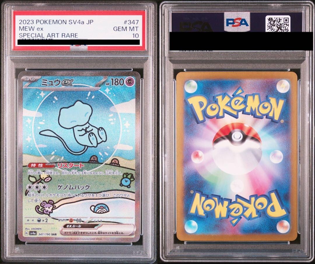 PSA 10 Mew ex SAR 347/190 SV4a Shiny Treasure Pokemon Card PSA 10 Mew ex SAR 347/190 SV4a Shiny Treasure Pokemon Card