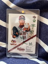 [OBO/MSG]  Rakuten Eagles Takahisa Hayakawa Rookie Edition Card 33/50
