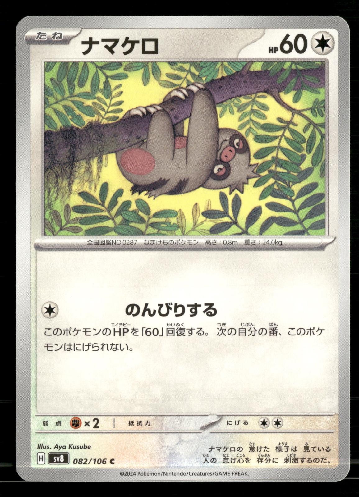Slakoth 082/106 Common Super Electric Breaker Pokemon Japanese Lightly Played