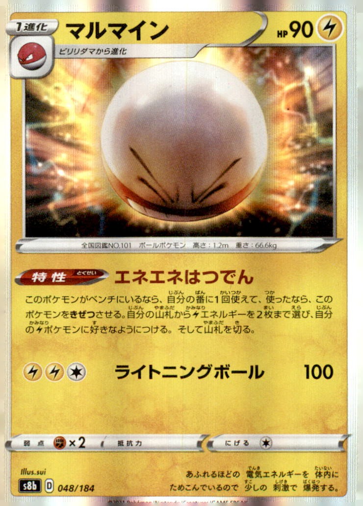 Electrode 048/184 S8b: VMAX Climax Pokemon Holo Moderately Played