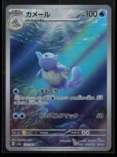 Wartortle Holo Art Rara SV2a: Carta Pokemon 151 171/165 NM (1D)