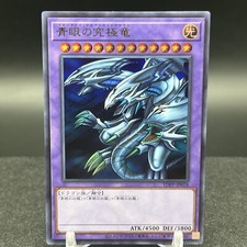 Blue-Eyes Ultimate Dragon TDPP-JP018 Ultra Rare Yugioh Card Blue-Eyes Ultimate Dragon TDPP-JP018 Ultra Rare Yugioh Card