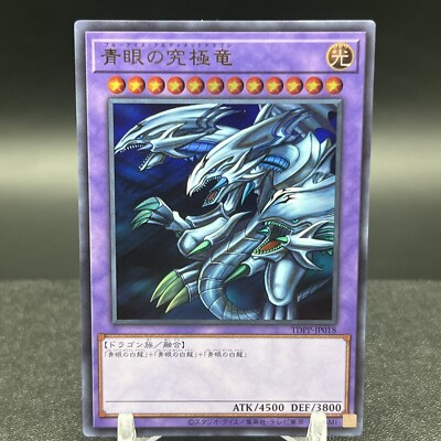 #ad #ad Blue Eyes Ultimate Dragon TDPP JP018 Ultra Rare Yugioh Card $3.59