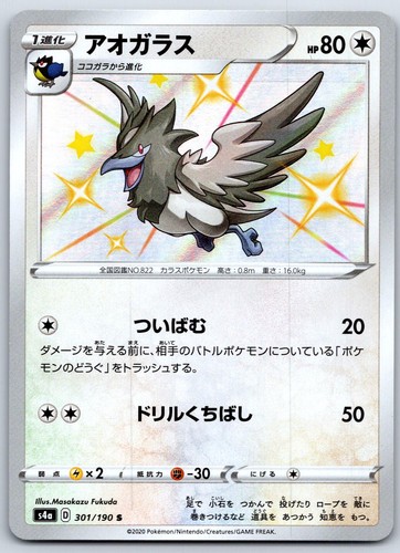 Corvisquire (Shiny Holo) S4A Shiny Star V 301/190 Pokemon Card NM