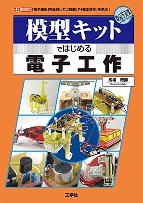 Start Electronics with Model Kits: Learn Circuits & Basics with Components!