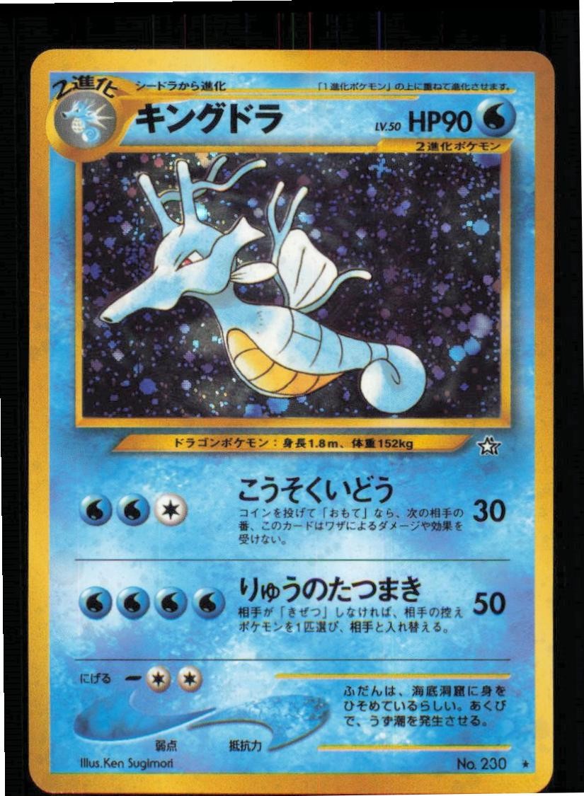 Kingdra NO. 230 Holo Rare Neo Genesis Pokemon Japanese Lightly Played