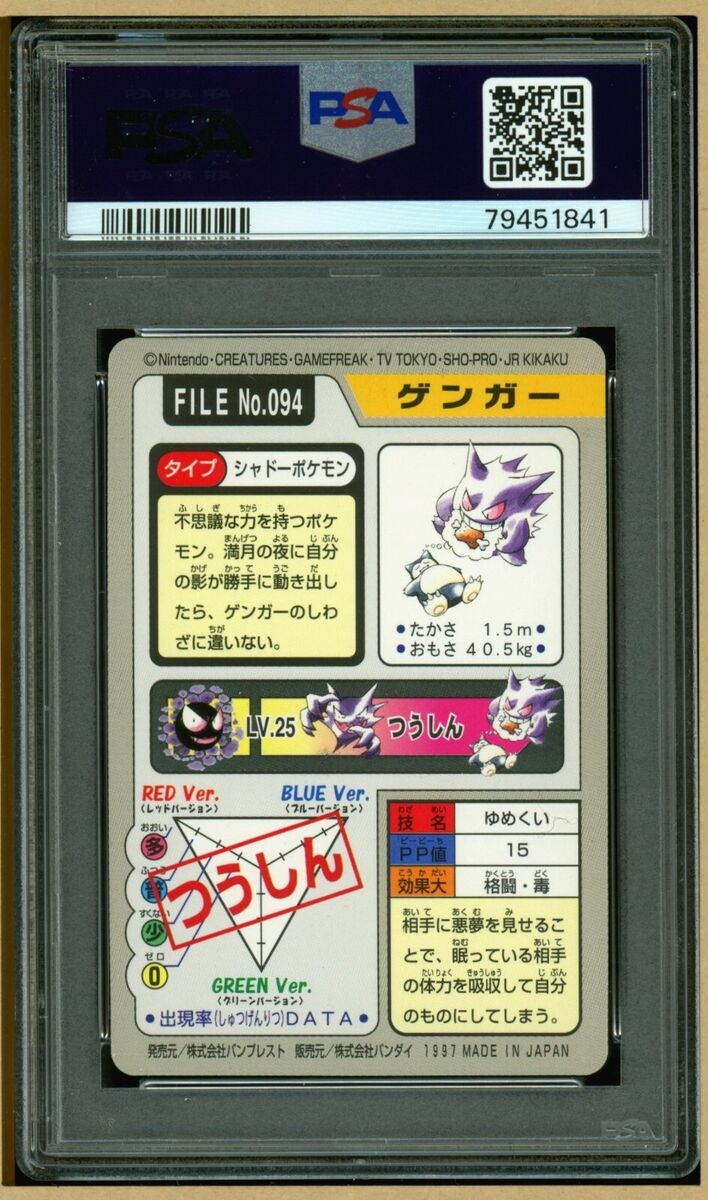 Pokemon 1997 Japanese Bandai Pocket Monsters Carddass No Pokemon 1997 Japanese Bandai Pocket Monsters Carddass No